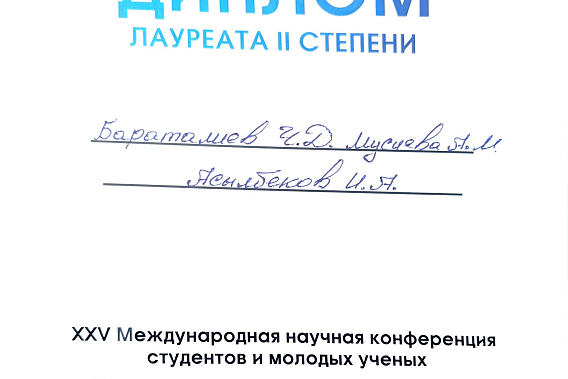 XXV Международная научная конференциястудентов и молодых ученых